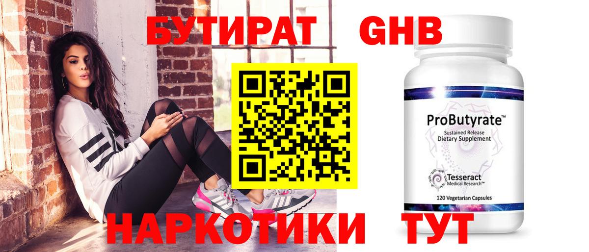 БУТИРАТ  Бутират BDO  Вход с VPN  Нижнекамск 