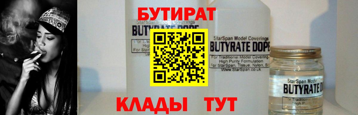 Бутират 1.4BDO Нижнекамск