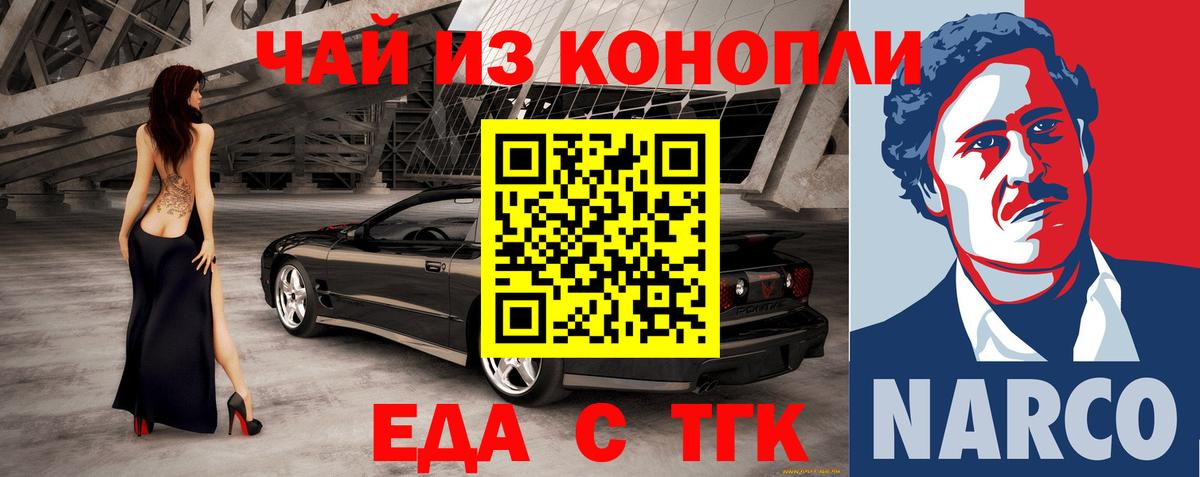 Еда ТГК марихуана  Вход с VPN  Нижнекамск 