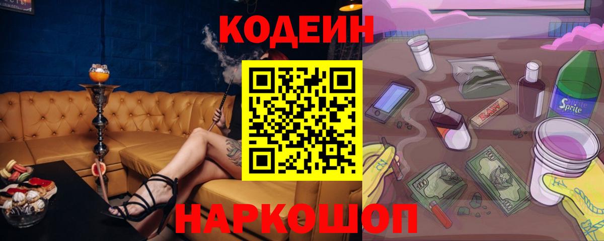 Кодеиновый сироп Lean Purple Drank Нижнекамск