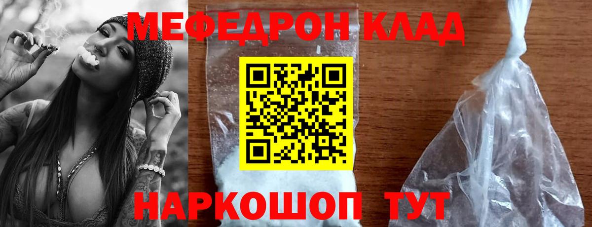 Меф Нижнекамск